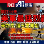 3月10日焦點新聞 (A1電台YouTube頻道)