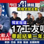 4月29日焦点新闻 (A1电台YouTube频道)