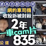 特级怨种︱野蛮阿婆护短“熊孩”孙狂骂司机 天津汉2年发同一片835次诉不公