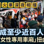 雅加达两火车相撞增至14死84伤 “女性专用车厢”扭曲变形救援困难