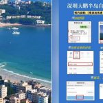 北上注意︱“5.1”起深圳大鹏半岛交通管制 假日汽车需预约始准驶入