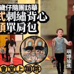 特朗普访华|马斯克携6岁儿子X现身人民大会堂 网友:穿中式刺绣背心太可爱