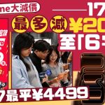 內地iPhone大減價︱iP17 Pro入手最多減¥2000 iP17最平¥4499