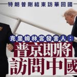 普京或下周3訪華1天 克里姆林宮:已準備就緒