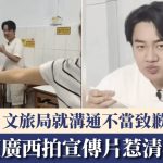 王祖蓝食粉要清场? 广西玉林文旅局就沟通不当致歉|有片
