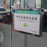 全国高考2026︱广州地铁设考生优先通道 文具雨衣免费取借