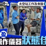 有片︱黎家盈太空站最新画面曝光 单手操作仪器状态佳