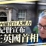 英国首相施纪贤宣布辞任工党党魁 留任至9月选出接任人
