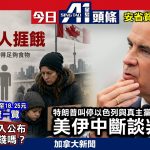 6月1日焦點新聞 (A1電台YouTube頻道)