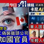 6月4日焦点新闻 (A1电台YouTube频道)