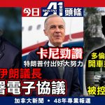 6月15日焦点新闻 (A1电台YouTube频道)