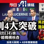 6月22日焦點新聞 (A1電台YouTube頻道)