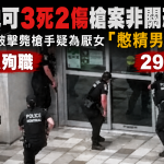 蒙特利爾槍擊3死2傷警員殉職 被擊斃槍手疑為厭女「憋精男」