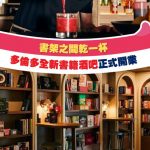 书店结合酒吧 多伦多全新Book Bar打造阅读与微醺新空间