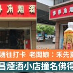 世界盃2026|南昌煙酒小店撞名佛得角 突成打卡熱點