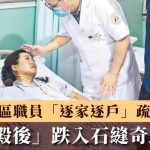 重庆山泥倾泻|社区职员“逐家逐户”疏散居民 逆行殿后跌入石缝奇蹟生还