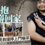 泰男醉后徒手抱巨蟒回家 翌晨断片见救援队上门吃一惊