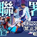 世界杯2026︱逾8万阿根廷球迷签名求重赛 惟近2900万人联署吁禁阿国日后参赛
