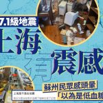 熊本地震︱上海网民称震感明显 苏州头晕民众误以为低血糖