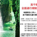 熊本地震|宫崎高千穗峡山崩落石 游客禁入划船观光暂停至31日