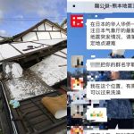 熊本地震︱交通瘫痪游客滞留 在日华人组织义载至福冈