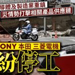 熊本地震︱台积电熊本二厂“暂停施工” 本田厂房遭殃遇水浸