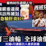 7月14日焦点新闻 (A1电台YouTube频道)