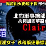 7月29日焦点新闻 (A1电台YouTube频道)