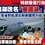 8月27日焦点新闻 (A1电台YouTube频道)
