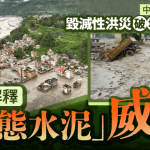 西藏泥石流 | 专家:如“液态水泥” 威力是纯水2倍 特朗普:触目惊心