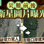 西藏泥石流︱卫星对比图曝光 惊揭吉隆口岸遭淤泥夷为平地