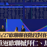 欧联抽签|2026/27欧联联赛阶段对赛出炉 曼联重返欧联撼拜仁、马体会