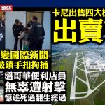 9月15日 溫哥華「星島頭條」(YouTube新聞頻道)
