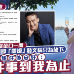 加拿大首富金口一开 孙宇晨即收声 景甜代孕风波“关灯”