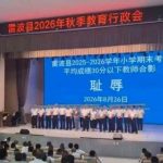四川教育会议将老师与“耻辱”并列 县政府道歉认影响不良