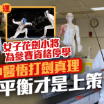 名古屋亚运|花剑女将梁雅蕾为亚运停学 医学概念辅助打剑
