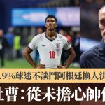 英格兰|杜曹称99.9%球迷不谈斗阿根廷换人决定 从未担心帅位