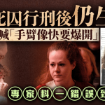 美田納西女死囚行刑細節曝光 曾痛喊「手臂像快要爆開」