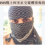加籍ISIS战士阿里为何对组织失去信心?