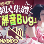 智能电话闹钟唔识响?网民集体中“静音Bug”大闹“成皮野一部电话”唔正常 总结8大方法自救