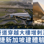 保时捷新加坡Porsche Experience Centre概念图曝光│主赛道穿越大楼增刺激感 另设动态操控及漂移区