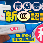 尿袋新监管!中国内地3月起增设行动电源新“3C”认证 即睇4招防买错