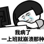 「老闆我不開心,我想請假!」史上最任性「情緒假」了解一下