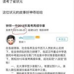 学霸高考就跟玩一样?省状元四年前曾被因此被北大劝退