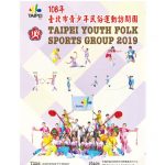 台北民俗运动团将访多伦多 精彩表演免费观赏