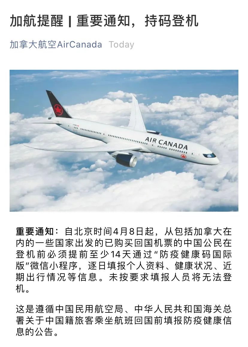 重磅！美國解除這5個國家旅行禁令！一天40萬人乘飛機出行！加航發重要通知！