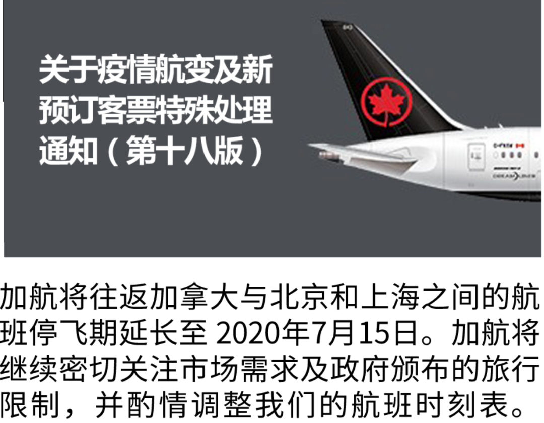 官宣! 加航停飞中国再次延长! 美加边境或将关到7月底!