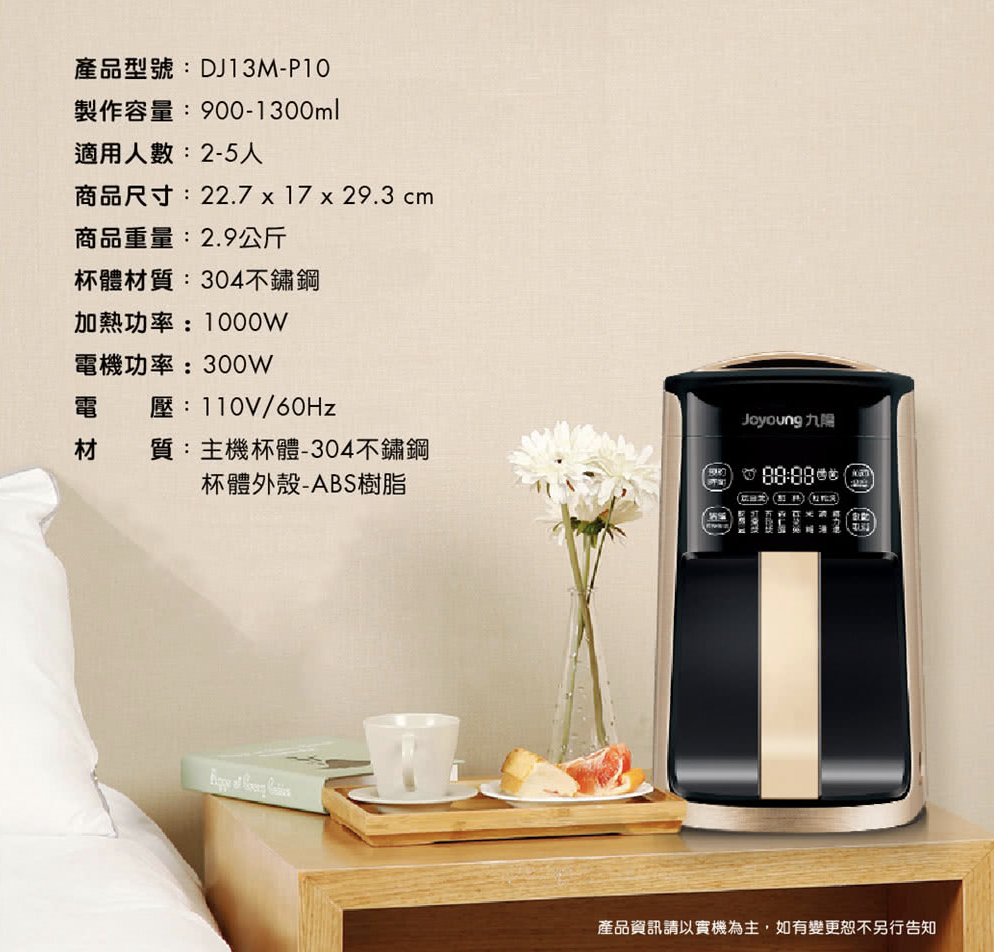 【星Club】瘋搶! 九陽P10破壁免濾豆漿機特價$299.99+包郵！