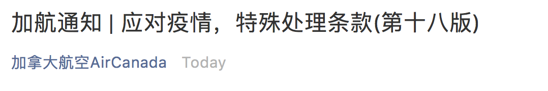 官宣! 加航停飞中国再次延长! 美加边境或将关到7月底!