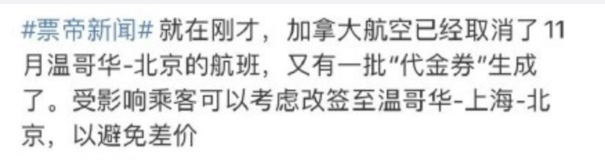 加航或將全額退款! 因新冠航班被取消的華人們有盼頭了